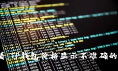 2025必看：TP钱包价格显示