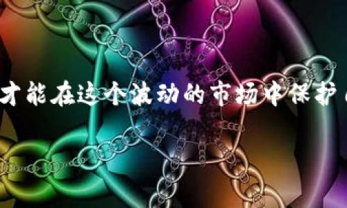 关于TP钱包和麦子钱包爆雷的说法，首先我们需要明确什么是“爆雷”。在加密货币领域，