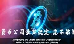 2025必看：加密货币公司最