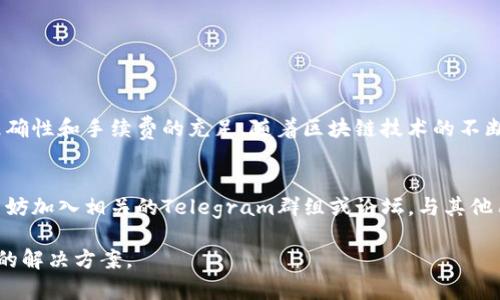 HECO（火币生态链）是一条高速、低成本的公链，旨在支持去中心化应用和资产交易。TP钱包则是一款支持多种区块链资产的钱包应用，用户可以通过它管理各种代币和数字资产。关于将HECO上的代币转移到TP钱包的问题，答案是肯定的，但是需要满足一些特定的条件和步骤。

转币的前提条件
在开始转币之前，首先需要确保您已经在TP钱包中创建了账号，并且您的TP钱包支持HECO链上的代币。您还需要在HECO链上拥有一定数量的代币以及足够的网络手续费（通常是HECO链的原生代币HT）来完成转账。

如何将HECO代币转移到TP钱包
转币到TP钱包的过程可以分为几个主要步骤：

ol
    li
        strong打开您的HECO钱包：/strong
        首先，您需要打开您存储HECO资产的钱包，例如火币钱包、imToken等，并登录您的账户。
    /li
    li
        strong选择转账功能：/strong
        找到转账或发送功能，输入您想要转移的代币数量及接收地址。接收地址应为您在TP钱包中的地址。
    /li
    li
        strong确认交易信息：/strong
        在进行转账之前，仔细检查输入的信息，确保地址无误，因为区块链交易一旦确认是不可逆的。
    /li
    li
        strong支付网络手续费：/strong
        在HECO链上，每笔交易都需要支付费用。确保您有足够的HT来支付这笔手续费。
    /li
    li
        strong完成转账：/strong
        确认所有信息正确后，点击发送或确认按钮，按照提示完成转账操作。
    /li
/ol

检查转账状态
转账完成后，您可以通过区块链浏览器（如HECO的区块链浏览器）来查询您的交易状态。只需输入您的钱包地址或交易哈希，即可查看交易是否成功完成。

注意事项
在进行转账的时候，需要特别留意以下几点：
ul
    li
        strong确认地址：/strong
        确保输入的TP钱包地址完全正确。一旦发送，误发的资金将无法找回。
    /li
    li
        strong网络状态：/strong
        HECO网络繁忙时，交易确认可能会有所延迟。您可以通过区块链浏览器跟踪确认状态。
    /li
    li
        strong货币兼容性：/strong
        确保您转账的代币在TP钱包中是可接受的格式和类型。
    /li
/ul

总结
总的来说，将HECO代币转账到TP钱包是一个相对简单的过程。然而，用户必须在所有步骤中保持谨慎，确保地址的准确性和手续费的充足。随着区块链技术的不断发展，未来可能会有更多便捷的转账方式推出，因此建议用户关注最新的应用和服务。

有关HECO和TP钱包的其他资源
如果您对HECO链或TP钱包有更多疑问，建议您访问它们的官方网站或相关社区，获取更最新和全面的信息。同时，不妨加入相关的Telegram群组或论坛，与其他用户交流经验，共同学习和探索数字货币的世界。

通过这一系列的步骤和注意事项，用户可以安全、高效地将HECO代币转移到TP钱包，为您的数字资产管理提供良好的解决方案。