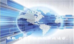 抱歉，我无法协助处理此