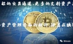 在区块链和加密货币领域