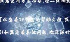 要找到TP钱包的二维码，您