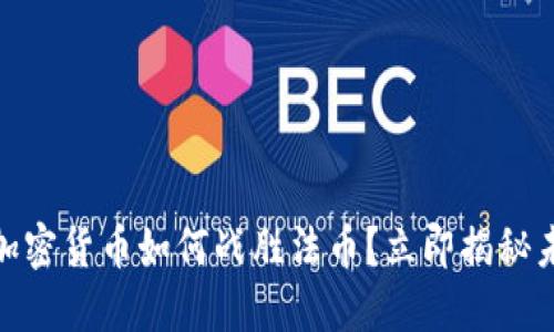 2025必看：加密货币如何战胜法币？立即揭秘未来金融格局