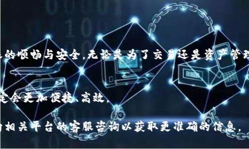 在选择数字货币和其相应钱包时，许多用户关心的一项问题便是资金的到账时间。关于将USDT（泰达币）提到TP钱包的到账时间，这里给予一个详细的解答。

USDT转账的基础知识
USDT是一种与美元挂钩的稳定币，广泛用于交易和资产转移。由于它基于区块链技术，因此它的转账流程和传统银行转账略有不同。

转账所需的时间
通常情况下，当你从一个平台（例如交易所）提取USDT到TP钱包时，转账的时间主要取决于几个因素：
ul
    listrong区块链网络的拥堵情况：/strong如果网络繁忙，交易确认时可能会有所延迟。/li
    listrong交易手续费的高低：/strong一般来说，选择较高的手续费可以加快交易的确认速度。相反，较低的手续费可能会导致交易被延迟或在高峰时段被搁置。/li
    listrongTP钱包的处理时间：/strong不同的钱包和交易平台在处理提款请求时的效率不同。TP钱包的处理时间也可能会影响到账的速度。/li
/ul

一般到账时间
在正常条件下，USDT提到TP钱包的到账时间通常为几分钟到几个小时。如果区块链没有拥堵，且你选择了合理的交易手续费，通常在10～30分钟内就可以到账。然而，若遇到网络繁忙或者手续费设置过低的情况，到账时间可能会延长至数小时甚至更久。

影响风险的因素
要保证你转账的顺利进行，注意以下几点：
ul
    listrong确认地址的准确性：/strong在发送USDT之前，一定要仔细核对TP钱包地址的准确性，因为一旦发送后，资金将无法追回。/li
    listrong选择合适的网络：/strongUSDT根据不同的区块链网络（如Ethereum、Tron或Omni）进行转账，需确保选择正确的网络。/li
    listrong关注网络拥堵信息：/strong在高峰时段，最好关注网络的拥堵状态，必要时选择适当的时间进行转账。/li
/ul

如何提高转账效率
为了提高USDT的转账效率，建议：
ul
    listrong提前进行测试转账：/strong可以先小额测试转账，确认不会出现问题后，再进行大额转账。/li
    listrong及时更新钱包：/strong确保使用的是TP钱包的最新版，从而获得最佳的使用体验和安全性。/li
    listrong关注网络状态：/strong在一些区块链查看工具上，实时监测当前网络的状况，以便合理选择转账时机。/li
/ul

常见问题解答
在转账过程中，用户常会遇到各种问题，以下是一些常见的问题及解决办法：
ul
    listrong如果转账不到怎么办？/strong首先核实交易是否真正进行了，可以通过区块链浏览器查看。同时要确认是否超出正常到账时间。/li
    listrong如何追踪转账状态？/strong使用交易所提供的提款记录，结合区块链浏览器可以实时追踪转账状态，查看交易是否已被确认。/li
    listrong安全吗？/strong只要确保操作规范，使用受信钱包和交易所进行转账，风险相对较低。/li
/ul

总结
通过了解USDT提到TP钱包的到账时间及相关因素，用户可以更好地管理自己的数字资产，确保每次转账的顺畅与安全。无论是为了交易还是资产管理，掌握这些知识都将帮助用户在数字货币的世界中更自信地迈出每一步。

未来展望
随着区块链技术的发展，转账的速度和安全性将不断提升。因此，保持关注行业动态，未来的转账体验一定会更加便捷、高效。

希望这些信息能够帮助您更好地理解USDT转账到TP钱包的相关流程和注意事项。如有更多疑问，建议向相关平台的客服咨询以获取更准确的信息。