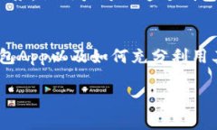 立即下载TP钱包App安卓版