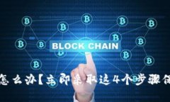 TP钱包币被盗了怎么办？立