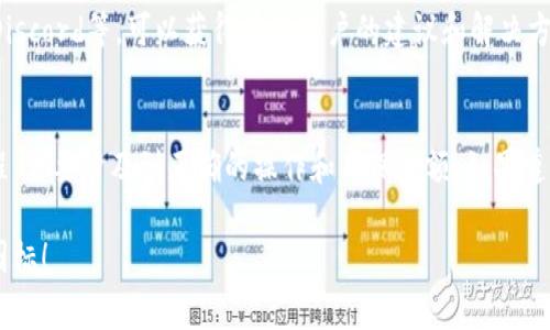 要点亮TP钱包中的币的图标，通常意味着让你的钱包显示某种币的余额或更改其显示状态。以下是一些步骤和建议，这些步骤可以帮助你进行这一操作：

1. 确保你已经安装TP钱包
首先，确保你已经在手机上安装了TP钱包应用，并且已经创建或导入了钱包。

2. 选择相应的币种
打开TP钱包后，进入“资产”页面。在这个页面，你会看到各种加密货币的列表。
如果你想点亮某一特定币种的图标，请找到该币种。如果该币种不在列表中，你可能需要添加它。

3. 添加新币种
如果想要显示新币种，请点击“添加资产”或“添加令牌”按钮。根据你的需求搜索特定的代币名称或合约地址，然后点击添加。
成功添加后，该币种的图标应该会在主资产页面上点亮。

4. 确保有余额
你必须在钱包中拥有该币的余额，才能使图标“点亮”。如果没有余额，即使该币种的图标显示，也不会有实际的数字。
如果需要获得余额，可以通过交易所购买，或通过其他方式转账到TP钱包。

5. 刷新钱包余额
如果你已经添加了币种，但图标仍未显示，可以尝试刷新页面。在某些情况下，需要重新启动应用程序才能看到更新的图标和余额。

6. 解决问题的常见方法
如果以上步骤都不能解决问题，可以考虑以下几种方法：
ul
    li检查网络连接，确保TP钱包能够正常连接到区块链。/li
    li确认所添加币种的合约地址是正确的。/li
    li查看TP钱包的更新日志，确保你使用的是最新版本。/li
/ul

7. 了解费用和交易
在点亮币种图标之前，请确保了解与该币种相关的交易费用，因为不同币种在进行转入和转出时可能会收取不同的费用。

8. 与社区互动
加入相关的在线论坛或社交媒体群组，如Telegram、Discord等，可以获得其他用户的建议和解决方案。他们在使用TP钱包时可能遇到过类似的问题。

总结
点亮TP钱包中的币的图标其实是一个相对简单的过程，主要涉及到正确的操作和确保余额。如果遵循上述步骤，通常能顺利解决问题。

希望这些信息能够帮助你顺利点亮TP钱包中的币的图标！