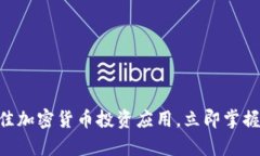 2025必看：最佳加密货币投