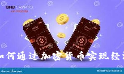 2025必看：伊朗如何通过加密货币实现经济转型，立即了解！