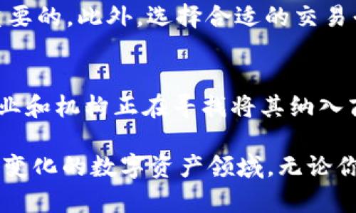 加密货币是一种使用加密技术来确保交易安全并控制新单位生成的数字货币。它相对于传统货币的最大特点在于去中心化，即不依赖于中央银行或单一的管理机构。以下是一些著名的加密货币及其简要介绍，以帮助你更好地理解和识别这些数字资产。

### 比特币（Bitcoin）
比特币（BTC）是第一种也是最著名的加密货币，由中本聪于2009年推出。它是一种去中心化的货币，通过区块链技术实现交易的透明和安全。比特币的总供应量被限制为2100万枚，这使得它在某种程度上具备“数字黄金”的特性。

### 以太坊（Ethereum）
以太坊（ETH）是一种功能强大的区块链平台，允许开发者构建和部署智能合约和去中心化应用程序（dApps）。以太坊的出现不仅推动了加密货币的创新，也引领了去中心化金融（DeFi）和非同质化代币（NFT）的浪潮。

### 瑞波币（Ripple/XRP）
瑞波币（XRP）旨在改善跨境支付的效率。与传统银行系统相比，瑞波网络可以实现更快、更便宜的国际转账。它与许多金融机构建立了合作关系，成为银行间结算的有力工具。

### 莱特币（Litecoin）
莱特币（LTC）被创建为比特币的“轻量级”版本，通常被称为“数字银”。它的交易速度更快，处理时间更短，吸引了许多寻求快速交易解决方案的人群。

### 狗狗币（Dogecoin）
狗狗币（DOGE）最初是作为玩笑推出的，但近年来因其社区支持和名人推广而获得了广泛关注。尽管起初其价值较低，但狗狗币已经证明了其在一些小额支付和小费方面的实用性。

### 波场（TRON）
波场（TRX）是一个为内容创作者提供去中心化的平台，旨在通过区块链技术重塑数字娱乐产业。波场的目标是消除中介，直接将创作者与消费者连接，从而实现价值的转移。

### 链环（Chainlink）
链环（LINK）是一个去中心化的预言机网络，旨在将外部数据引入区块链。它的应用场景涵盖金融服务、保险、游戏等多个领域，能够在区块链上提供可信赖的实时数据。

### 其他重要加密货币
除了上述几种，市场上还有许多其他加密货币，比如索拉纳（Solana）、波卡（Polkadot）、阿根廷币（Argent）、恒星（Stellar）等。每一种加密货币都有其独特的功能和应用场景，值得关注和研究。

### 投资加密货币的注意事项
尽管加密货币市场潜力巨大，但也存在一定的风险。因此，在投资之前，了解市场动态和各个项目的基础是非常重要的。此外，选择合适的交易平台和数字钱包，以保障资产安全。

### 未来的趋势
随着技术的不断进步，加密货币的未来充满了可能性。全球范围内对区块链技术的接受度正在逐步提高，许多企业和机构正在寻找将其纳入商业模型的方法。未来几年的发展将很大程度上依赖于政策、技术创新以及市场需求的变化。

通过探讨这些加密货币和相关的市场动态，能够帮助投资者和研究人员更好地理解和参与这个快速发展且充满变化的数字资产领域。无论你的投资目标是什么，保持对市场的谨慎意识和对新技术的开放态度，都是成功的重要因素。