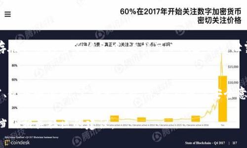 在数字货币的世界中，保持隐私和安全是非常重要的，尤其是在使用类似TP钱包这样的加密货币钱包时。虽然TP钱包提供了一系列安全功能，但用户仍然需要采取额外的措施来保护自己的钱包信息，避免他人的观察。以下是一些建议，帮助你增强TP钱包的安全性和隐私性。

1. 保持钱包信息的私密性
首先，你需要确保你的钱包地址和相关信息不会随意分享给他人。许多人在社交媒体或者与朋友的对话中无意中透露了自己的钱包地址，这可能会导致安全隐患。因此，尽量避免在公众场合谈论你的钱包信息，尤其是涉及到金额的内容。

2. 使用强密码和双重验证
使用一个强密码是保护你钱包的第一步。选择一个长且复杂的密码，结合大小写字母、数字和特殊字符。此外，启用双重验证（2FA）功能，能够为你的账户增加一层额外的安全保障。即便有人获得了你的密码，他们仍然无法轻易登录你的账户。

3. 定期更新软件和检查安全设置
保持你的TP钱包及其相关软件更新至最新版本非常重要。随着技术的不断发展，软件开发者通常会修复已发现的漏洞并增加新功能，提升安全性。定期检查你的安全设置，确保没有异常活动，并及时处理任何可疑信息。

4. 保持设备的安全
你的钱包安全还依赖于你所使用的设备。如果你的手机或电脑被恶意软件感染，黑客可能会窃取你的信息。因此，要确保你的设备安全，定期进行病毒扫描，不要随意下载未知来源的应用。此外，切勿在公共Wi-Fi网络上访问你的钱包，使用虚拟私人网络（VPN）提升上网安全。

5. 冷存储和硬件钱包的使用
如果不常用TP钱包进行交易，考虑将大部分资产转移到冷存储（即离线钱包）中。这种方法通常被认为更安全，因为它不直接连接到互联网，从而降低被黑客攻击的风险。此外，硬件钱包也可以是一个不错的选择，它们提供更高级的安全保护，对于长期持有的投资尤为适合。

6. 提高安全意识，了解常见诈骗
提高对常见诈骗的警惕是保护自己不被攻击的重要一步。不要轻易相信涉及加密货币投资的“快速致富”广告或信息，尤其是那些来自陌生人的。了解如何识别网络钓鱼和其他诈骗手法，能够帮助你避免上当受骗。

7. 仔细审查交易记录
定期检查你的交易记录是确保你钱包安全的重要方法。任何不认识的交易都应引起警觉，必要时可以联系TP钱包的客服以确认是否为系统错误或其他问题。

8. 确保备份恢复短语安全
备份你的恢复短语是确保你能在需要时恢复钱包访问的重要步骤。将其存储在安全的地方，最好是离线状态，避免保存在云端或电子设备中，这样可以减少信息泄露风险。

结论
保护你的TP钱包和数字资产安全是一项长期的工作，需要保持高度的警惕和良好的安全习惯。通过保持钱包信息私密、使用强密码、定期更新软件、以及提高安全意识，你可以大大降低被他人观察或攻击的风险。在数字货币快速发展的时代，安全是投资者必须时刻关注的重要话题。

这些建议将帮助你在使用TP钱包的过程中，保持更高的安全性与隐私性。如需进一步了解，可以参考TP钱包的官方文档及相关社区的建议。