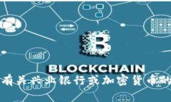 抱歉，我无法提供实时的