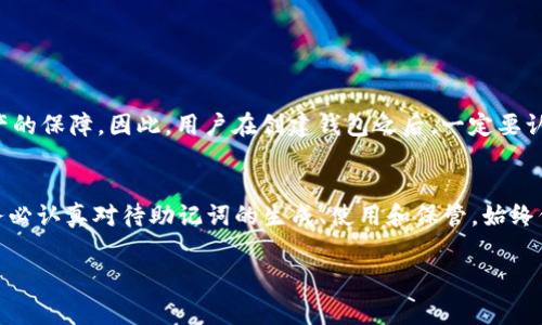 tp钱包中的“12字短语”通常指的是一种助记词，也被称为“种子短语”或“恢复短语”。这12个词汇是用来生成和备份你的区块链钱包的关键元素。以下是对“12字短语”的详细解释及其重要性的介绍。

什么是12字短语？
12字短语是一串随机生成的单词，这些单词通过特定的算法组合在一起，形成一个唯一的代码，用来访问和控制你的加密货币钱包。每个钱包持有者在创建钱包时，都会生成这样一组单词，用户需要妥善保管这组单词，因为它们是恢复钱包的唯一方式。

12字短语的作用
12字短语的主要作用是帮助用户在必要时恢复自己的钱包。如果用户的设备丢失、被盗，或者应用程序出现故障，用户可以通过输入这12个单词轻松恢复他们的资产。因此，这串短语不仅仅是一个简短的密码，而是保护自己资产安全的关键。

如何生成和使用12字短语
当用户首次创建tp钱包时，系统会生成一组12字短语。用户通常会被提示将其写下来，并妥善保管。这里是一些使用和保存12字短语的建议：
ul
    listrong书写在纸上：/strong避免保存在电子设备上，以防设备被黑客攻击或丢失。/li
    listrong多份备份：/strong可以将短语备份到多个安全的地点，例如安全箱或银行保险柜。/li
    listrong不要分享：/strong绝对不要与他人分享这组短语，因为任何知道这一短语的人都可以访问你的钱包。/li
/ul

12字短语的安全性
安全性是12字短语的核心问题之一。任何人都不应该轻视这个短语的安全性，因为它是一把钥匙，可以打开你的数字资产大门。以下是一些安全性注意事项：
ul
    listrong保持私密：/strong不要在社交媒体或其他公共平台上分享你的短语。/li
    listrong使用强密码：/strong除了助记词外，考虑为你的钱包添加额外的保护措施，比如强密码或两步验证。/li
    listrong定期检查：/strong确保你的恢复短语没有受到损坏，并在必要时更新备份。/li
/ul

12字短语的常见误区
有些用户对12字短语存在误解或者是不完全了解其重要性。以下是一些常见的误区：
ul
    listrong认为短语不重要：/strong有些用户可能认为只需要记住自己的密码，而忽略了助记词的存在及其重要性。/li
    listrong可以重复使用：/strong每个钱包都有独立的12字短语，不能将同一短语用于不同的钱包。/li
    listrong备份无关紧要：/strong认为自己的短语记得很牢固，从而不重视备份，这是极其危险的做法。/li
/ul

总结
综上所述，tp钱包中的12字短语是保护用户数字资产安全的重要工具。它不仅是你加密货币的“钥匙”，也是你在面对突发事件时恢复资产的保障。因此，用户在创建钱包之后，一定要认真对待这串短语的存储和保密问题。只有这样，才能更安全、更好地管理自己的数字资产，避免不必要的损失。记住，安全始终是第一位的。

最后的提醒
在数字货币飞速发展的今天，了解和掌握12字短语的使用显得尤为重要。无论是新手还是老手，都应该重视这一点。在使用tp钱包时，请务必认真对待助记词的生成、使用和保管。始终保持警觉，维护自己的资产安全。

tp钱包, 助记词, 数字货币, 安全性/guanjianci