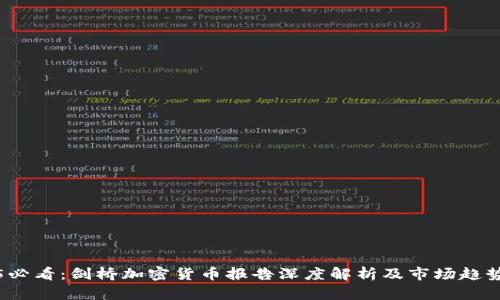 2025必看：剑桥加密货币报告深度解析及市场趋势分析