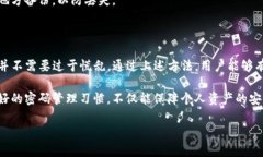   TP钱包交易密码忘了怎么