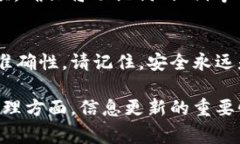 更新TP钱包的信息内容通常