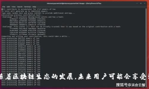   TP钱包不同链互转指南：2025必看，快速操作技巧！ / 

 guanjianci TP钱包, 区块链, 资产互转, 2025必看 /guanjianci 

什么是TP钱包？
TP钱包是一款支持多种区块链资产管理的钱包应用。它不仅可以存储主流的加密货币，例如比特币和以太坊，还支持众多其他较小币种的管理。TP钱包为用户提供了一站式的数字资产管理解决方案，用户可以在这里快速查看资产余额、进行转账、交易，同时也能够参与到各种去中心化金融（DeFi）项目中。然而，随着区块链生态的发展，不同链之间的资产互转问题逐渐显现，成为一个重要话题。

为什么需要进行不同链的互转？
在这个多元化的数字货币市场中，用户的资产往往分散在不同的区块链上。例如，一个用户可能在以太坊链上持有某种ERC-20代币，而在波场链上又有自己的TRC-20代币。如果想要利用某些链上特定的功能或投资机会，用户需要将资产进行链间转移。因此，了解如何在TP钱包中实现不同链的互转，显得尤为重要。

TP钱包支持哪些区块链？
TP钱包支持的区块链类型主要包括但不限于以太坊（Ethereum）、波场（Tron）、EOS、Binance Smart Chain等等。这些主流区块链各自拥有独特的生态系统和应用场景，因此资产在不同链间的转换，可以为用户的投资提供更为多样化的选择。然而，不同区块链之间的资产转移并不是简单的操作，用户需要了解相关流程和风险。

如何实现TP钱包不同链的资产互转？
实现TP钱包不同链的资产互转，可以通过以下几种方法来进行。需要注意的是，操作过程中一定要仔细核对地址及手续费，以避免不必要的损失。

h41. 通过桥接服务进行链间转移/h4
许多区块链项目提供了跨链桥接服务，用户可以通过这些桥接平台实现不同链之间的资产互转。以太坊和波场之间就有多种桥接工具可供选择。例如，用户可以将ERC-20代币通过桥接转换为TRC-20代币。在使用桥接服务时，用户需要准备好相应的地址，并确保有足够的手续费，以保证交易的顺利完成。除了交易费用，用户还需要注意桥接服务的安全性和便捷程度。

h42. 通过中心化交易所转账/h4
另一种常见的操作方式是通过中心化交易所进行资产互转。用户可以将自己的资产从TP钱包转入交易所，再从交易所提取其他链上的资产。具体流程如下：首先，将想要转换的币种转入支持该交易对的交易所；接着，进行币种的兑换；最后，将兑换后的资产提取回TP钱包。在此过程中，用户需要关注交易所的手续费及提现时间，这可能会影响到用户的整体操作体验。

h43. 使用去中心化交易平台（DEX）进行互换/h4
去中心化交易平台（DEX）也提供了链间资产互换的功能。用户可以在DEX上选择不同的交易对进行交换，而无需通过中心化的平台进行转换。这种方式的优点在于更加去中心化和隐私保护，更符合加密货币的使用理念。然而，去中心化交易平台的流动性和交易成功率可能受到影响，用户在选择时需多加考虑。

互转时需要注意的风险
虽然TP钱包的资产互转过程可能相对简单，但仍然存在一些风险需要用户注意：

h41. 转账地址的准确性/h4
在进行资产转移时，转账地址的准确性至关重要。任何错误的地址都可能导致资产的永久损失，因此务必仔细核对发送和接收地址。

h42. 手续费的变化/h4
不同链间的转账手续费可能会有所不同，随着市场波动变化。用户在进行资产转移前，最好提前了解相关手续费，以免在交易过程中出现意外情况。

h43. 合规性问题/h4
在进行资产互转时，用户还需注意所在地区的法律法规。某些区域可能对加密货币有特定的限制，因此确保遵守当地法律法规是每位用户的责任。

TP钱包的未来发展趋势
随着区块链技术的不断进步，TP钱包的功能和服务也在不断更新升级。未来，大多数钱包应用很可能会进一步增强跨链功能，提供更简单便捷的资产互转方案。因此，持续学习和熟悉相关知识，将帮助用户更好地应对未来可能出现的挑战和变化。

总结
TP钱包作为一种综合性的数字资产管理工具，能够帮助用户方便地进行不同链之间的资产互转。无论是通过桥接服务、中心化交易平台，还是去中心化交易平台，用户都能够实现其需求。然而，在操作过程中保持警惕，关注安全性和合规性，是极为重要的。随着区块链生态的发展，未来用户可能会享受到更加便利的资产管理服务。在追求投资收益的同时，不妨将风险控制与合法合规放在首位，以确保安全高效地使用TP钱包和参与数字资产的管理。通过对这一系列内容的深入了解，读者可以更好地应对日益复杂的区块链世界，尽享数字资产带来的机遇。