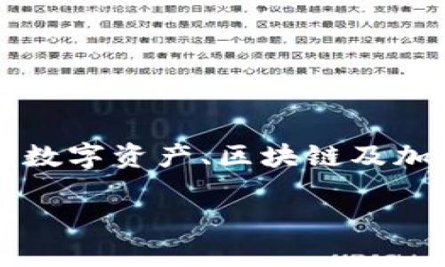 在您提到“tp钱包突然多了一笔款”的情况时，可以看出这是一个与数字资产、区块链及加密货币相关的话题。针对这个问题，我将提供一个的以及相关内容。

2025必看：tp钱包突然多了一笔款，这到底是怎么回事？