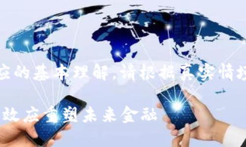 注意：以下内容基于加密货币和网络效应的基本理解。请根据真实情境、参考文献及数据来进行适当的调整。 

2025必看：揭秘加密货币如何借助网络效应重塑未来金融