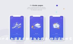 2025必看：加密货币投资组