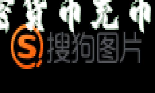 2025必看：立即掌握加密货币充币技巧，轻松提升投资收益