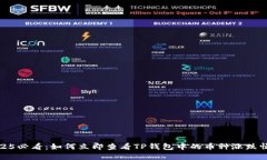2025必看：如何立即查看