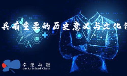 加密货币的成立时间：探寻数字资产的历史脉络

引言

在当今数字时代，加密货币已经成为一种相对普遍的投资工具与交易媒介。然而，回顾其成立和发展的历程，我们会发现，加密货币的起源其实并不是最近几年的事情。为了帮助大家更清楚地了解加密货币的历史，本文将全面探讨加密货币的成立时间和背后的故事，让我们一起走进这个充满创新与挑战的数字资产世界。

一、加密货币的起源

加密货币的起源可以追溯到20世纪80年代。当时，密码学家们开始尝试使用加密技术来创作数字货币。1998年，计算机科学家大卫·齐姆默曼（David Chaum）首先提出了数字现金的概念，创造了“e-gold”和“DigiCash”等系统。这些项目虽然未能成功，但是为后来的加密货币奠定了基础。

2008年，一个化名为中本聪（Satoshi Nakamoto）的人在一个密码学邮件列表上发布了一篇名为《比特币：一种点对点的电子现金系统》的白皮书。在这篇白皮书中，他提出了一种新型的数字货币——比特币，并且描述了其工作原理。中本聪的目标是建立一个去中心化的数字货币系统，能够在不需要中央银行或金融机构的情况下进行安全的交易。

二、比特币的诞生

比特币于2009年1月3日正式诞生。当时，中本聪挖出了第一个区块，称为“创世区块”，并获得了50个比特币的奖励。这一时刻被认为是加密货币历史的开端，也标志着区块链技术的实践应用。然而，随着比特币的推出和普及，关于其框架和原则的争论也随之而来。

在随后的几年中，比特币的使用开始逐渐增多。2010年，比特币首次在市场上交易，价格为0.003美元。随着人们认识到比特币的潜力，投资者开始涌入这一市场，从而促成了比特币的价值不断上升。尤其是在2013年，比特币的价格首次突破了1000美元，吸引了全球媒体的关注。

三、加密货币的多样化

随着比特币的热度升温，越来越多的新型加密货币开始在市场上出现。2011年，莱特币（Litecoin）由查理·李（Charlie Lee）创建，旨在改善比特币的一些局限性，包括更快的交易确认时间和更高的总供应量。此后，以太坊于2015年推出，进一步推动了智能合约的发展和去中心化应用（DApps）的兴起。

在这一时期，许多加密货币项目开始涌现，包括瑞波币（Ripple）、比特币现金（Bitcoin Cash）和卡尔达诺（Cardano）等。由于这些加密货币往往基于不同的技术基础，可以提供不同的功能或解决特定问题，因此它们在市场中形成了激烈的竞争。

四、加密货币的合法化与规范化

尽管加密货币的发展速度令人瞩目，但各国政府和金融监管机构对该领域的态度却颇为谨慎。2017年，随着比特币价格飙升至近2万美元，各国开始关注这一现象并开始进行监管。许多国家都开始寻求对加密货币进行立法和规范，以保护消费者的利益及维护金融体系的稳定。

例如，中国在2017年宣布禁止ICO（首次代币发行），同时禁止交易所进行加密货币交易，旨在防止金融风险。而在美国和欧洲等地区，相关机构也相继发布了空气币、非法交易等的监管措施，以确保市场的健康发展。

五、未来展望

到2023年，加密货币市场经历了多次波动，价格也时常忽高忽低。然而，尽管在市场上存在诸多挑战，许多专家认为加密货币和区块链技术的未来仍然充满希望。其底层技术的创新使得金融服务变得更为高效和透明，未来还有望为更多行业带来变革。

另外，随着央行数字货币（CBDC）的推出，越来越多的国家开始意识到数字货币的潜在价值。这些发展将可能改变传统金融系统的运营方式，同时为普通消费者提供更便捷的支付和交易体验。

结论

加密货币的成立时间不仅是技术创新的体现，更是对传统金融体系的挑战与变革。回顾这一历程，从早期的概念到如今的多样化市场，加密货币产业的发展无疑具有重要的历史意义与文化价值。无论未来加密货币市场会面临怎样的变化，作为参与者和投资者，我们都需要对这一领域充满关注与思考。

加密货币, 比特币, 区块链, 数字资产/guanjianci
立即关注加密货币，投资未来！