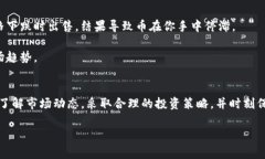 为什么TP钱包币卖不出去？