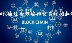 在使用TP钱包进行闪兑时，