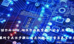 在使用TP钱包（TokenPocket）