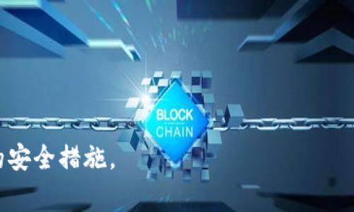 私钥是加密货币钱包中一个至关重要的组成部分。因为它是用于管理和控制数字资产的关键，如果你拥有某个钱包的私钥，就意味着你对该钱包中的资产拥有完全的控制权。因此，私钥导出通常是指将钱包中的私钥以某种形式提取出来，以便进行备份或转移到其他地方使用。

在TP钱包中，导出私钥的过程可以帮助用户实现以下几种目的：

1. **备份**：为了防止因手机丢失、损坏或应用卸载等原因导致资产的丢失，用户可以将私钥导出，并安全存储在其他地方。

2. **转移资产**：如果用户希望将资产从一个钱包转移到另一个钱包，导出私钥是其中一种方式。通过使用导出的私钥，用户可以在新的钱包中重新导入这些资产。

3. **提高安全性**：用户可能会希望定期更换私钥，以提高账户的安全性，导出私钥便是完成此过程的第一步。

4. **使用不同平台**：有时候用户希望在不同的加密货币交易平台或钱包应用中访问自己的资产，这时导出私钥便能让用户轻松实现这一点。

需要注意的是，私钥是非常敏感的信息，一旦泄露，可能导致资产的被盗取。因此，导出私钥后，务必要妥善保管，避免在不安全的环境中存储，最好使用加密的形式保存。同时，建议用户定期对私钥进行备份，以防丢失。

在导出私钥的过程中，用户一般需要在TP钱包的设置或安全中心中找到相关选项。具体步骤如下：

1. 打开TP钱包应用，进入“设置”界面。
2. 找到“安全中心”或“备份钱包”相关的选项。
3. 选择导出私钥，按照提示输入密码或进行身份验证。
4. 保存导出的私钥，并确保其安全性。

总之，私钥导出是管理加密资产的重要步骤，但安全性是最重要的考量。在进行私钥导出时，请始终保持警惕并采取适当的安全措施。