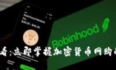 2024年必看：立即掌握加密