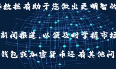 要查询新版TP钱包中的币价