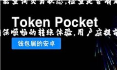 转账USDT到TP钱包的时间可