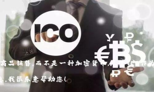 TEB（Tebex）通常指的是一个在线交易平台，主要用于游戏内交易和虚拟商品销售，而不是一种加密货币。尽管TEB作为一个品牌可能与某些加密货币平台有关，但它本身并不是一种数字货币。

如果您有其他相关问题或者想了解某种特定的加密货币，请提供更多信息，我很乐意帮助您！