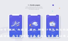 TP钱包（TokenPocket）是一款