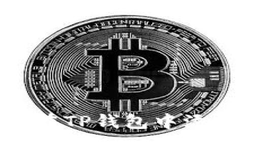 2025必看：如何立即在TP钱包中添加代币，简单攻略分享