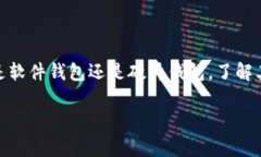 对于ERC20版的USDT（泰达币