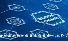 2025必看！揭秘全球最大的