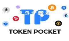 要将TP钱包中的FIST币转出