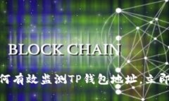 2025必看：如何有效监测