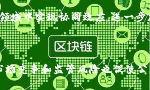 英伟达（NVIDIA）是一家知名的图形处理器（GPU）制造商，其产品广泛应用于游戏、数据中心、人工智能和加密货币挖矿等多个领域。尤其在加密货币行业，英伟达的GPU因其卓越的计算能力被广泛使用，下面我们将详细探讨英伟达在加密货币业务方面的相关内容。

英伟达与加密货币的关系

英伟达的加密货币业务主要围绕其生产的高性能GPU展开。这些图形处理器能够高效地完成复杂的数学计算，是加密货币挖矿不可或缺的硬件。在比特币和以太坊等主流数字货币的挖矿过程中，矿工们需要通过不断计算哈希值来验证交易，这一过程对计算能力的需求极高，因此GPU成为了理想选择。

随着加密货币的流行，英伟达的GPU需求量猛增。在过去的几年中，整个市场经历了多次牛市和熊市，英伟达也从中获得了可观的收益。然而，市场的波动性也使得英伟达不得不调整其产品线，以更好地适应不断变化的需求。

英伟达的加密货币产品

英伟达推出了一系列针对加密货币挖矿的产品，如CMP（Cryptocurrency Mining Processor）系列。这类专用芯片专为挖矿设计，相较于普通GPU，具有更高的效率和更低的功耗。这意味着矿工可以在相对较低的成本下，获得更高的挖矿收益。

此外，英伟达还在不断其驱动程序，以提高GPU在挖矿时的性能。例如，针对以太坊的挖矿，英伟达通过软件更新，让GPU在执行特定算法时表现得更加出色。这样的创新不仅提升了矿工的挖矿效率，也进一步巩固了英伟达在加密货币市场的领导地位。

市场挑战与战略调整

尽管英伟达在加密货币市场取得了一定的成功，但也面临诸多挑战。例如，随着市场的不断成熟，竞争对手如AMD等也纷纷推出符合挖矿需求的产品。这使得英伟达必须保持技术领先，同时还要关注价格竞争。

此外，加密货币市场的监管环境也在不断变化。各国政府对于加密货币挖矿的态度不一，有些国家甚至开始限制挖矿活动，以减少能源消耗和环境影响。这对依赖挖矿业务的硬件制造商来说，都是需要认真对待的市场风险。

英伟达在应对这些挑战时，采取了多种策略。例如，在产品设计上注重功能的多样性。其GPU不仅可以用于游戏和专业图形应用，还可以用于加密货币挖矿和人工智能等领域，提升了产品的适用范围，降低了市场风险。

未来展望

展望未来，英伟达的加密货币业务仍然有巨大的潜力。随着区块链技术的不断发展以及金融科技的创新，越来越多的企业和个人开始探索加密货币及其背后的技术应用。这意味着对于高性能计算硬件的需求只会与日俱增。

同时，英伟达也在积极拓展其在人工智能和数据中心业务的布局。这些领域与加密货币挖矿虽然有所不同，但都属于高性能计算的范畴。通过技术共享和研发投入，英伟达有望在多个领域中实现协同效应，进一步加强其市场竞争力。

总结

英伟达在加密货币业务中扮演着至关重要的角色，其高性能GPU为挖矿提供了强大的计算能力。随着市场的发展，英伟达通过推出专用的挖矿产品 CMP，提升了业务的专业性。然而，市场竞争和监管风险也促使公司不断调整战略，以应对未来的挑战。总体来看，英伟达的加密货币业务在短期内仍将是其重要的增长点，长期来看，公司在人工智能和数据中心等领域的布局将为其创造更多可能性。