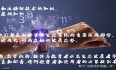 在加密货币的生态系统中