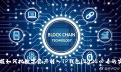 立即掌握如何把数字资产