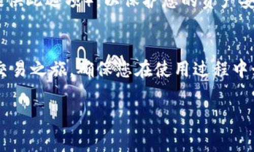 下载TP钱包（TokenPocket）软件的步骤非常简单，您可以按照以下指引进行操作：

步骤1：访问官方网站
首先，您需要访问TP钱包的官方网站。您可以通过搜索引擎输入“TP钱包官网”，找到并点击官方网站链接。这是确保您下载到官方版本的最简单方法，避免下载到恶意软件。

步骤2：选择下载平台
在TP钱包的官方网站上，通常会有“下载”或“获取应用”的选项。您需要根据自己的设备选择合适的版本。TP钱包提供了适用于iOS、Android和桌面（Windows、Mac）的版本。确保选择与您的设备相匹配的版本。

步骤3：下载APP
如果您使用的是手机，可以直接点击下载链接。如果您是Android用户，您可能需要在手机设置中允许安装来自未知来源的应用。对于iOS用户，可以直接在App Store中搜索“TokenPocket”，然后点击下载。

步骤4：安装软件
下载完成后，找到下载的文件并进行安装。通常，Android设备会在“下载”文件夹中找到APK文件，而iOS设备则自动安装。在安装过程中，如果有任何权限请求，请根据需要进行设置，确保软件能够正常运行。

步骤5：注册或登录
安装完成后，打开TP钱包应用。您可以选择注册一个新钱包，或者如果您已经有钱包，可以选择导入钱包。按照应用中的指示完成注册或登录流程。

步骤6：安全设置
在使用TP钱包之前，您需要进行一些安全设置。建议您设置强密码，并启用双因素认证（如果提供此选项），以保护您的资产安全。此外，妥善保管好您的助记词，不要分享给任何人，这样可以确保您的钱包安全。

总结
通过以上几个简单的步骤，您就可以成功下载并安装TP钱包，从而开始您的数字资产管理和交易之旅。确保您在使用过程中始终保持警惕，定期更新软件，以及时获取安全补丁和新功能。祝您在数字资产的世界中顺利！

如果您还有其他问题或者需要进一步的帮助，请随时提问！