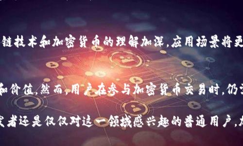 加密货币属于数字货币的一种，具体来说，它是一种使用密码学技术来保障交易安全、控制新单位生成以及验证资产转移的数字资产。以下是加密货币的几个主要类别及其特征。

1. 数字货币的基本概念
数字货币，顾名思义，是以数字形式存在的货币。与传统的法定货币（如美元、欧元）不同，数字货币并不依赖于中央银行或其他金融机构进行管理和控制。其形式主要依赖区块链技术，这是一种去中心化、分布式的系统，可以安全地记录交易信息。

2. 加密货币的分类
加密货币可以根据不同的标准进行分类，以下是几种常见的分类方式：

h42.1 按照功能分类/h4
加密货币可以大致分为三类：支付型、平台型和功能型。
ul
  listrong支付型加密货币：/strong这类货币主要用于作为支付手段，如比特币（Bitcoin）和莱特币（Litecoin）。它们旨在提供一种快速、安全且低交易费用的支付方式。/li
  listrong平台型加密货币：/strong这些币种提供了一个平台，在该平台上可以构建其他应用程序和智能合约，例如以太坊（Ethereum）。以太坊的智能合约功能使得开发者能够在其区块链上创建去中心化应用。/li
  listrong功能型加密货币：/strong这类加密货币通常具有特定的用途，例如用于激励用户参与某个生态系统或提供特定服务。例如，Chainlink（LINK）提供连接智能合约与数据源的功能。/li
/ul

h42.2 按照技术分类/h4
从技术上来看， 加密货币可以分为公有链、私有链和联盟链。不同的技术架构决定了这些货币的透明度、安全性和属性。
ul
  listrong公有链：/strong如比特币和以太坊，任何人都可以参与和验证交易，信息是公开透明的。/li
  listrong私有链：/strong这些链是由特定组织控制的，只有获得授权的用户才能访问。它们通常用于企业内部的应用。/li
  listrong联盟链：/strong这是一个介于公有链和私有链之间的概念，多个组织共同维护同一个区块链网络。/li
/ul

3. 加密货币的优势与挑战
加密货币作为一种全新的资产类别，带来了许多显著的优势，但也面临着不少挑战。

h43.1 优势/h4
ul
  listrong去中心化：/strong加密货币不依赖于中央机构，这为用户提供了更高的自由度和控制权。/li
  listrong安全性：/strong通过使用密码学，交易的信息和用户身份能够获得良好的保护，降低了欺诈风险。/li
  listrong低交易费用：/strong与传统金融系统相比，加密货币的交易费用通常较低，这使得跨国转账更加经济。/li
/ul

h43.2 挑战/h4
ul
  listrong价格波动：/strong加密货币市场的波动性非常大，投资者面临较高的风险。这种波动性使得部分商家不愿意接受加密货币作为支付方式。/li
  listrong监管风险：/strong尽管许多国家正逐渐建立相关法规，但全球范围内的法律环境依然十分复杂。这导致一些用户对是否能够合法使用加密货币感到困惑。/li
  listrong技术风险：/strong虽然区块链技术被认为是安全的，但技术漏洞和黑客攻击依然存在。用户的资产有可能因为技术问题而面临风险。/li
/ul

4. 加密货币的未来发展趋势
尽管加密货币面临诸多挑战，但其潜力仍不容小觑。我们可以预见以下几个发展趋势：

h44.1 增加的金融产品与服务/h4
随着加密货币的普及，不断涌现出新的金融产品和服务，例如加密货币借贷、交易所、基金等。这些产品将进一步促进大众对加密货币的接受程度。

h44.2 规范化与合法化/h4
越来越多的国家开始意识到加密货币的潜力，开始研究并制定相关法律法规。这将为合作和投资提供法律保障，进而促进加密市场的健康发展。

h44.3 更广泛的应用场景/h4
除了投机和支付，加密货币在许多领域的应用场景也在不断增加，例如供应链管理、投票系统和身份认证等。随着人们对区块链技术和加密货币的理解加深，应用场景将更加多样化。

5. 总结
加密货币作为一种新兴的资产类别，正逐渐改变我们的金融景观。无论是从技术层面还是应用层面，它都展示了巨大的潜力和价值。然而，用户在参与加密货币交易时，仍需保持谨慎，充分了解自己的风险承受能力和市场动态。未来，加密货币的合法化、创新和普及将推动其更广泛的接受和应用。

通过对加密货币的特点、分类、优势与挑战的深入分析，我们可以清晰地看到这一区块的复杂性与前景。无论您是投资者、开发者还是仅仅对这一领域感兴趣的普通用户，加密货币的未来都将与每个人的生活密切相关。