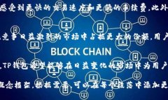 TP钱包法币交易升级中的意