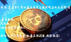 提现别人给的币到TP钱包的