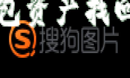 2025必看：TP钱包资产找回指南，立即行动！